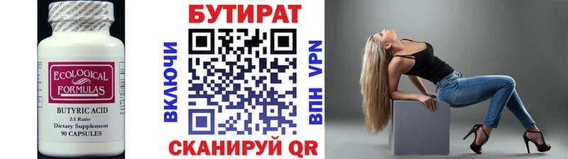 БУТИРАТ вода  Красный Холм 